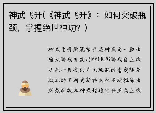 神武飞升(《神武飞升》：如何突破瓶颈，掌握绝世神功？)