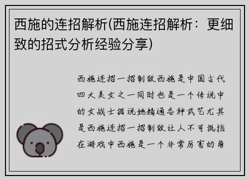 西施的连招解析(西施连招解析：更细致的招式分析经验分享)