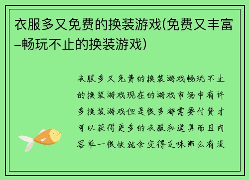 衣服多又免费的换装游戏(免费又丰富-畅玩不止的换装游戏)