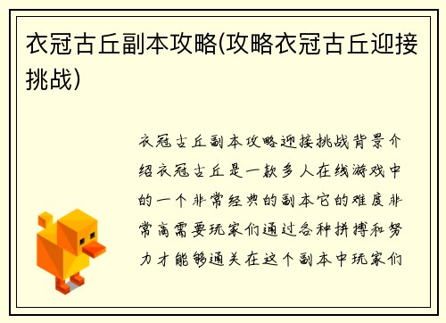 衣冠古丘副本攻略(攻略衣冠古丘迎接挑战)