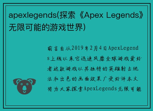 apexlegends(探索《Apex Legends》无限可能的游戏世界)