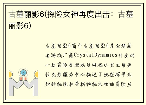 古墓丽影6(探险女神再度出击：古墓丽影6)