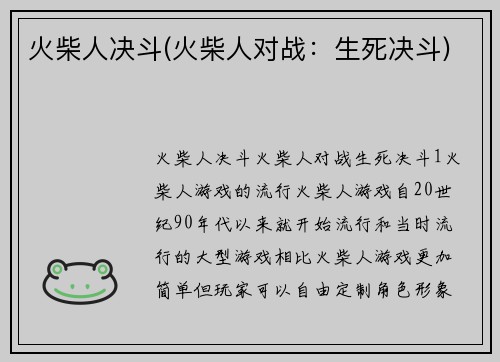火柴人决斗(火柴人对战：生死决斗)