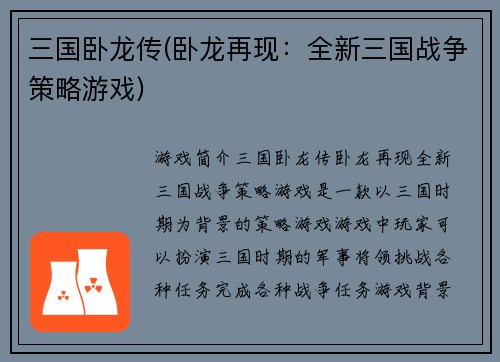 三国卧龙传(卧龙再现：全新三国战争策略游戏)