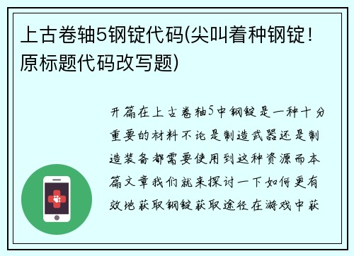 上古卷轴5钢锭代码(尖叫着种钢锭！原标题代码改写题)